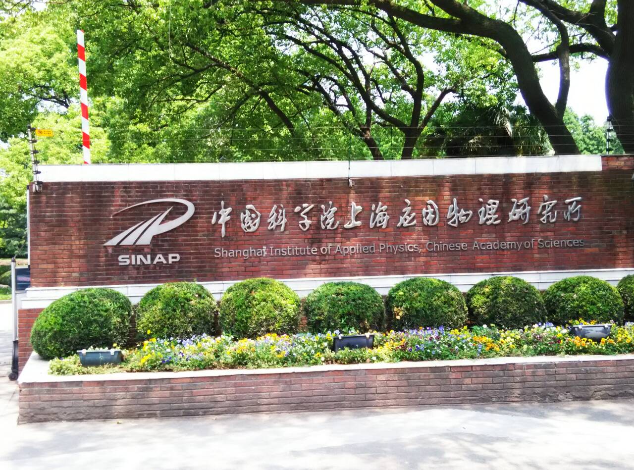 6月2日,中国科学院上海应用物理研究所对我司生产的1200℃箱式实验